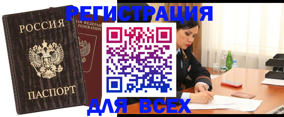 временная прописка в Комсомольске-на-Амуре