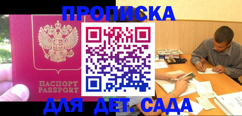 временная регистрация купить в Комсомольске-на-Амуре