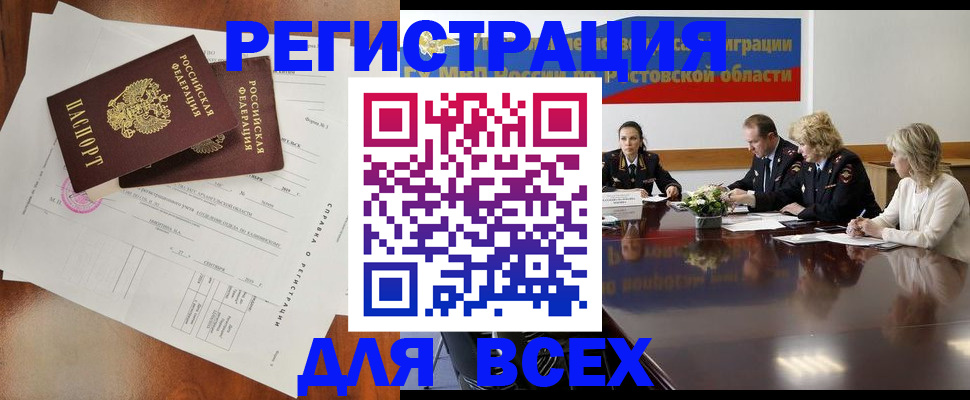 временная регистрация для всех в Комсомольске-на-Амуре