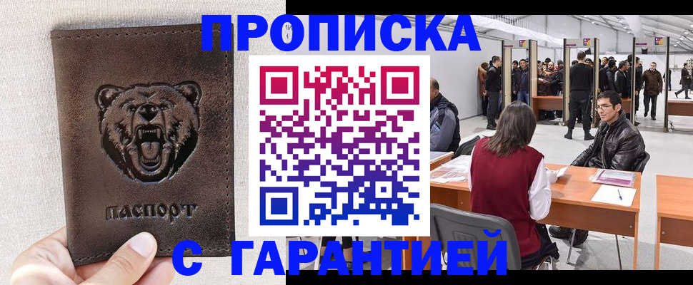 временная регистрация поиск в Комсомольске-на-Амуре
